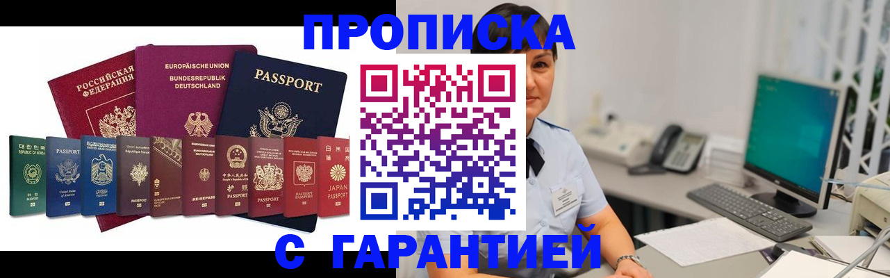 прописка ребенка в Калачинске