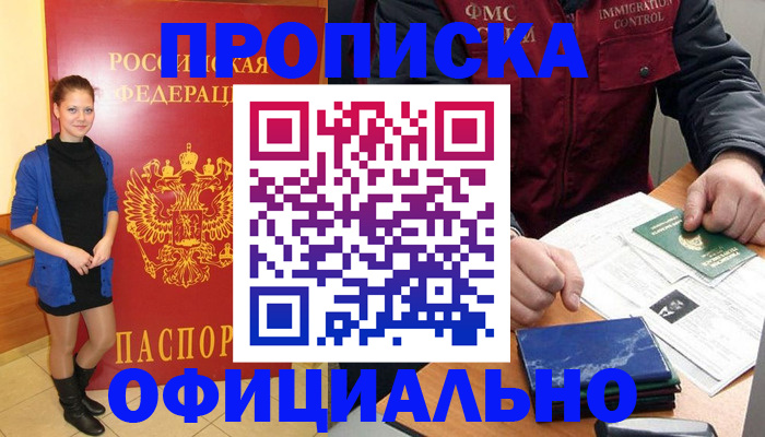 прописка 2025 в Калачинске