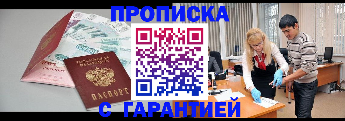 прописка для кредита в Калачинске